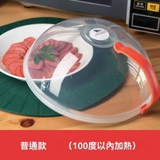 微波爐加熱蓋 防食物噴濺 食品級材質 防燙把手 蒸汽導流設計 餐桌蓋 食物蓋 廚房食物罩 冰箱保鮮蓋, 1個, 高透款（26*10）耐热100度