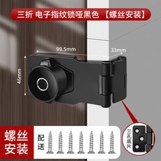 4吋電子密碼鎖 櫃門鎖 抽屜鎖扣 黑色, 1個, 【指紋款】90度三折4寸黑色