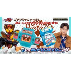 BANDAI 假面騎士GAVV DXしゃべりゴチゾウセット, 1個, 04