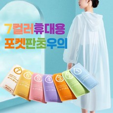 [민즈] [담을고] 휴대용 포켓판초우의 일회용 우비 레인코트 초경량 비옷, 옐로우, 1개