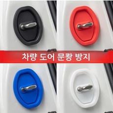 [4개 세트]프레이하우스 차량용 도어가드 자동차 문쾅 충격 소음 흡수 방지 패드, 파란색(4개)