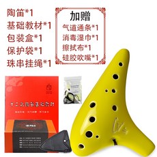 十二孔陶笛 中音C調 裂紋色釉, 1個, 淡黃色AC中音C+全套配件