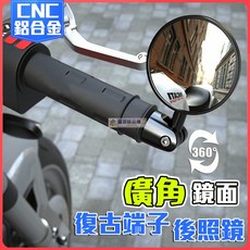 【開發票/統編】360旋轉廣角迷你端子鏡 復古機車後照鏡 圓形帥哥鏡 重機摩托車DRG手把鏡 CNC電鍍後照鏡, 平面鏡【兩隻一組+送安裝扳手】