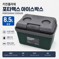 휴대용 아이스박스 8.5L, 다크그린