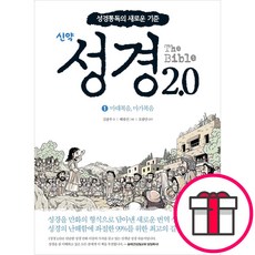 CM creative 성경 2.0 - 신약 1권 (마태복음 마가복음) 배광선 김종우 + 말씀카드 5종 세트 증정