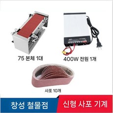 사포 샌딩기 탁상용 광택기 연마 샌더 전동 목재 목공 소형