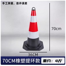 橡膠反光道路施工警示錐, 1個
