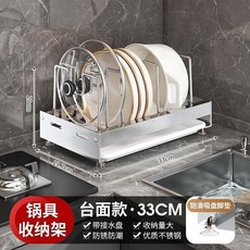 不鏽鋼鍋具收納架 33CM 壁掛款, 1個, 2376 檯面5線鍋蓋架（帶接水盤）