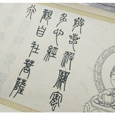 전서체 따라쓰기 연습 사경 서예 붓글씨 전서 연습지 두루마리 반야심경 난정서 상림부 금강경, E.큰글씨 전서 반야심경 3m, 종이 단품