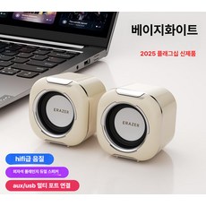정진202 노트북스피커 데스크탑스피커 미니스피커, 오프화이트 2025 A300, 기본 모델명/품번