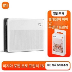 샤오미 미지아 포켓 포토 프린터 휴대용 사진 인화기, 공식 표준, 미지아 포켓 포토 1S+포토 A 50매