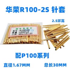 熱賣優惠1.36MM華榮探針PA100-B1測試針A D E F H G J LM Q1 Q2頂針joe182450, 1個, R100 - 2S 環高2.5100支裝