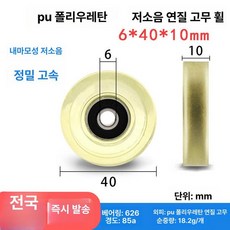 머신 피트니스 운동기구 부품 교체 실내 로잉 다기능, 6x40x10 투명, 기본 모델명/품번