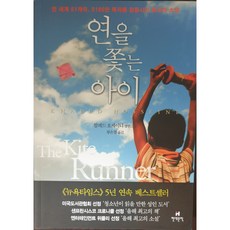 연을 쫓는 아이 (중)