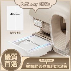 PetSnowy SNOW 智慧貓砂盆專用垃圾袋(Pet Snowy專屬配件 智慧貓砂盆 專用垃圾袋, 60個, 白色