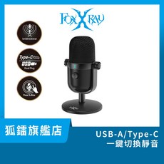 【FOXXRAY】FXR-SUM-13 米諾斯單指向電競麥克風 USB-A Type-C 手機 桌機 筆電