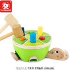탑브라이트 거북이 망치놀이, 상세페이지 참조, 1개