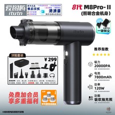 AiTotem M8Pro 청소기 자동차 커피 흡입력 진공 흡입 고양이 무선 대형 청소 강력 제품 금속 가정용 무선청소기 털 자동차청소기, M8 Pro(2세대) Gray 5in1