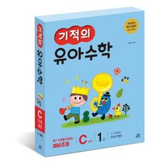 기적의 유아수학 C단계 세트, 없음