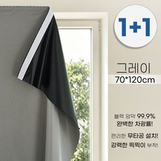 타리홈스 완벽 빛차단 붙이는 암막커튼 무타공 벨크로 찍찍이 창문형 단열 1+1