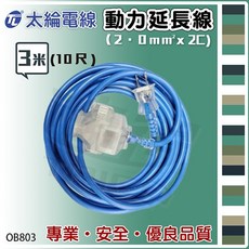 太綸 大電流附載動力軟線 - 3M, 1個