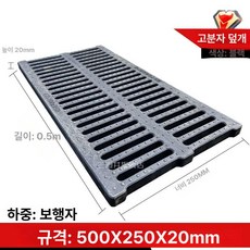 에스이스타 그레이팅덮개 배수로덮개 수로관, 250x500x20 복도 오토바이용