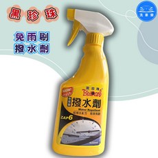 黑珍珠 免雨刷 撥水劑, 1個, 黑珍珠 免雨刷 撥水劑(1罐)