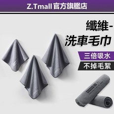 加厚超細纖維洗車毛巾 強力吸水不留痕 擦車布/下蠟布, 1個, 小號 30*30cm