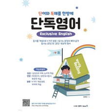 단독영어 (Exclusive English)