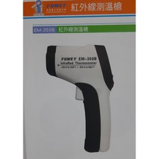 紅外線測溫槍 EM-350B -50 C 350 C（含稅）, 1個