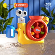 목욕 물레방아 물 샤워 장난감 욕실 회전 달팽이 물놀이, 1개, 8131 달팽이 물놀이-레드 전자상거래 의상