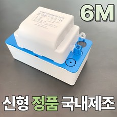 하이텍 에어컨 저소음 배수펌프 삼성 LG 캐리어 위니아 호환 (호스 별도), 1개, HRP-6M