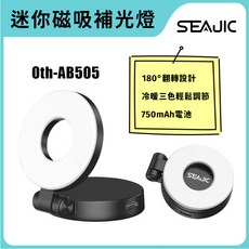 SEAJIC OTH-AB505 迷你磁吸補光燈 冷暖三色調節 750mAh電池, 1個
