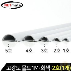 스토어-하유 넷메이트 고강도 몰드 1m 회색 2호 낱개 NMGMG02 내구성몰드