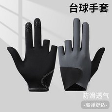 三指台球手套 輕量 高彈性 防滑 透氣, 灰色半指【單支裝】高彈透氣