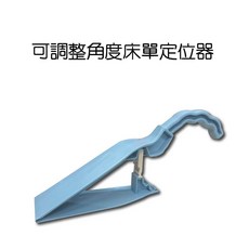GS MALL 台灣製造 可調整角度床單定位器 - 床單固定器/輔助器