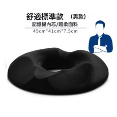 坐墊辦公室久坐椅墊記憶棉椅子墊汽車用防屁股痛透氣屁墊, 1個, 水晶超柔—男士黑色