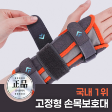 터널엔 고정형 손목보호대