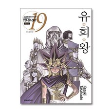 유희왕 애장판 19