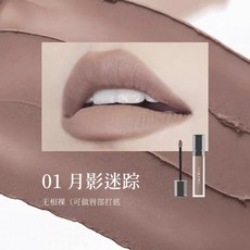 DRAMO 抓猫 月輪計畫瓶中月色系列唇泥，絲絨霧面，持久不掉色，多色可選, 1個, 01 月球海市