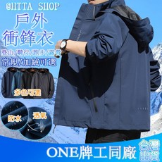 薄外套 素色外套 薄款衝鋒衣 男生外套 衝鋒外套 防潑水外套 衝鋒外套 薄外套男 防風外套 機能外套 風衣外套 連帽外套