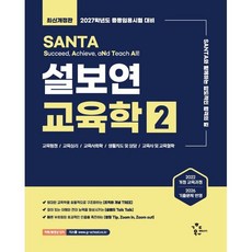 2027 설보연 SANTA 교육학 2, 계획된우연