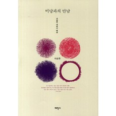 與未堂的相遇： 徐廷柱代表詩解說, 李崇源 著, 太學社