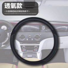 NAPPA皮革方向盤套 舒適透氣 四季通用, 透氣款M號