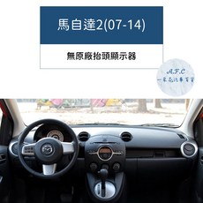適用於 MAZDA 馬自達2(07-14) 避光墊, 馬自達2(07-14)-無抬顯,麂皮-黑底紅線, 黑底紅線, N/A