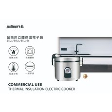 ZUSHIANG日象 35人份營業用立體保溫電子鍋 ZS-EM35