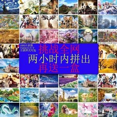 兒童拚圖1000片益智創意玩具休閒玩宜拚圖清倉女生愛上拚圖 RAWT, 1個, 拼圖盲盒,拼圖塊+海報