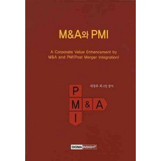 M&A와 PMI:Post Merger Integration, 시그마인사이트컴, 서영우 등저