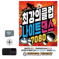 JT 카드 + 라디오 최강의 클럽 나이트 팝송 7080 sd 휴게소