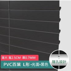 CK奇婕家居 全閉合PVC拉珠百葉窗 免打孔L形百葉窗 防水防霉浴室百葉窗 A0307, 1個, 25MM/L形亞光-黑色,免打孔+2才